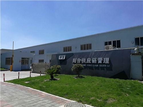 上海企業(yè)管理服務(wù)新標(biāo)桿 陽合供應(yīng)鏈管理的價(jià)值賦能之路